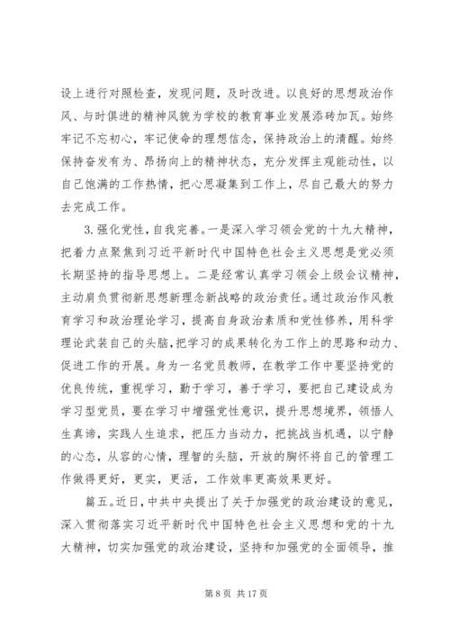 党的政治建设党课讲稿精选多篇.docx