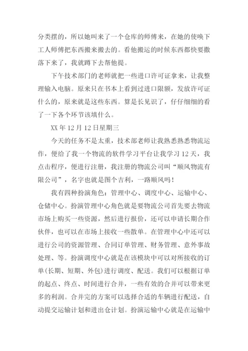 实习日记范文.docx