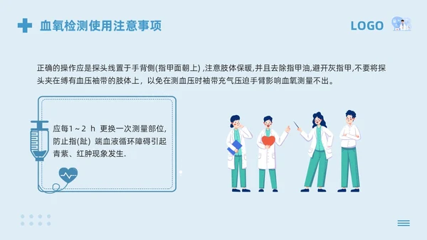 蓝色卡通急救药品管理PPT模板宣传PPT动态PPT急救知识