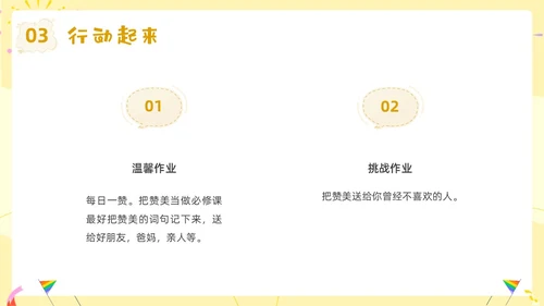 蓝色卡通赞美主题班会PPT课件