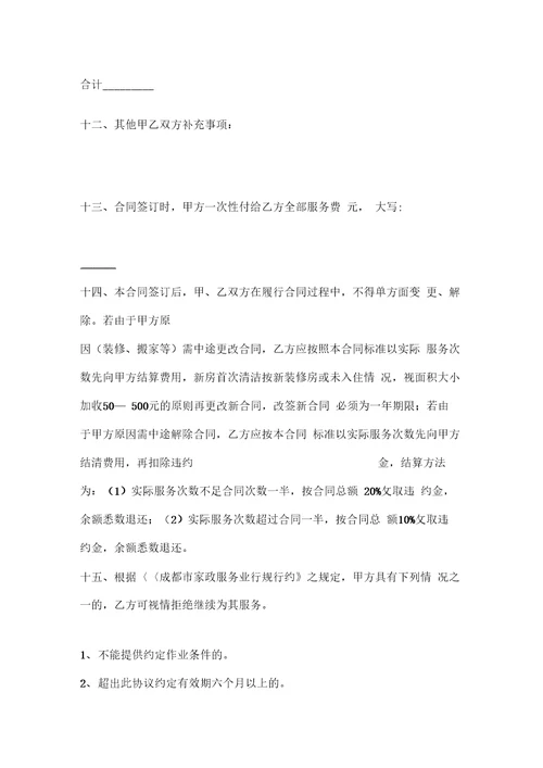 成都百洁家政保洁包年合同