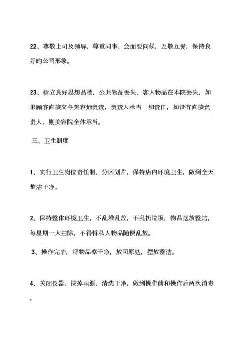 大型美容院全新规章新版制度.docx