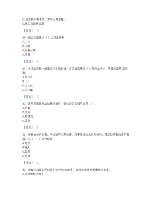 2022年全省二级建造师之二建矿业工程实务提升试题库A4版.docx