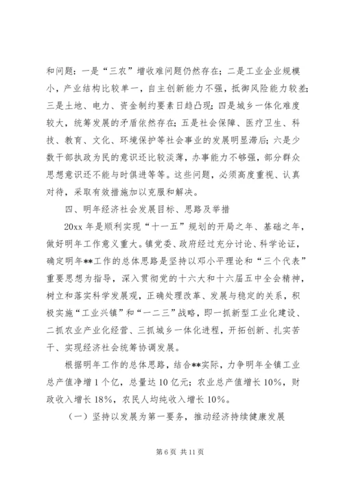 乡镇年度经济社会发展情况汇报.docx