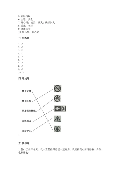 部编版二年级下册道德与法治 期末测试卷【重点班】.docx