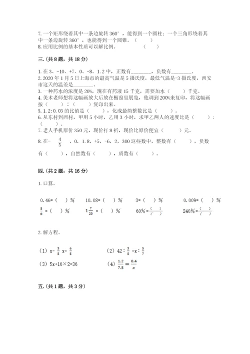 冀教版小升初数学模拟试题及参考答案【研优卷】.docx