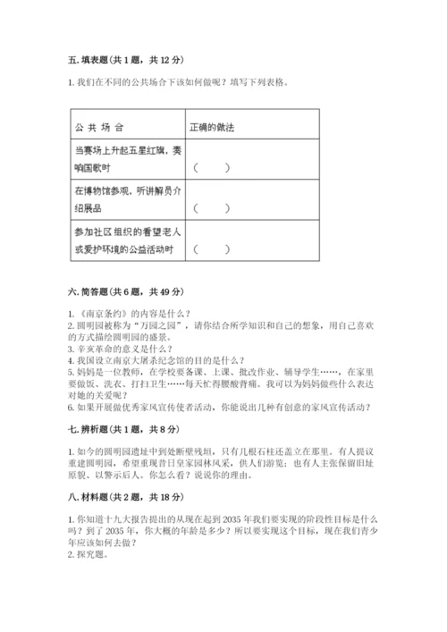 部编版五年级下册道德与法治期末测试卷及答案（基础+提升）.docx