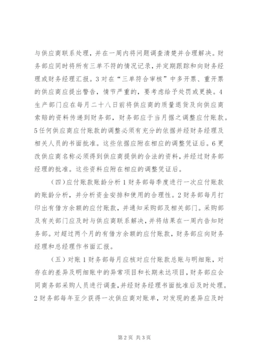 应付账款管理制度 (2).docx