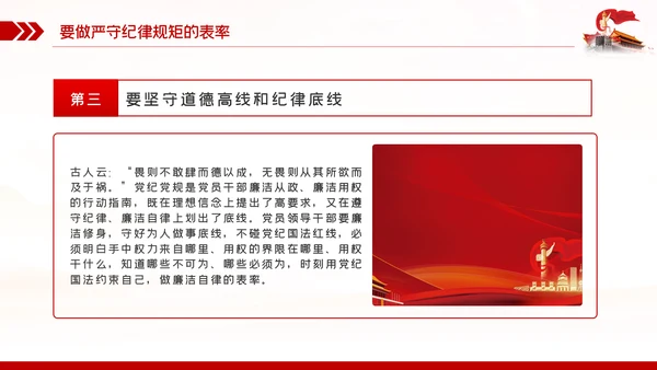 争当五个表率全面从严治党做合格党员PPT