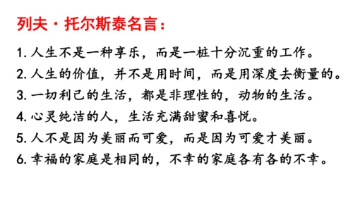 3 列夫·托尔斯泰 课件