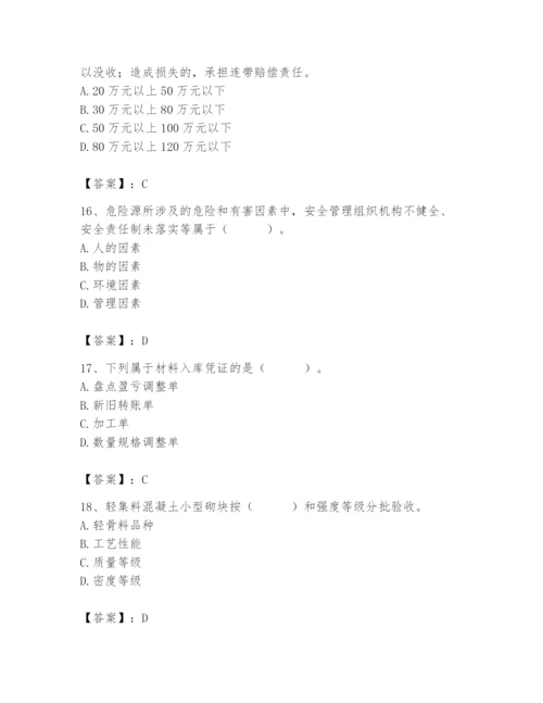 2024年材料员之材料员专业管理实务题库完整.docx