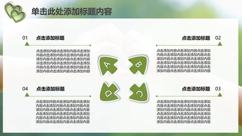 温馨爱心公益亲情父爱母爱用心服务PPT