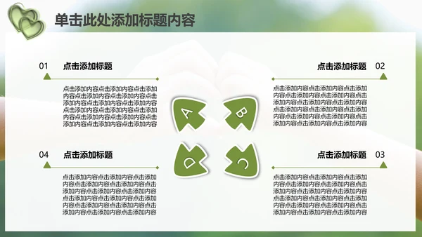温馨爱心公益亲情父爱母爱用心服务PPT
