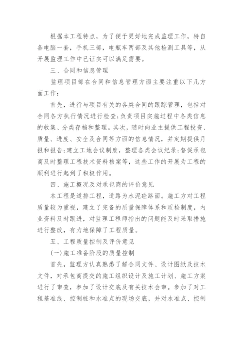 工程监理工作报告.docx