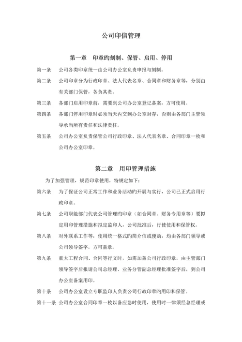 公司办公室管理新版制度汇编.docx