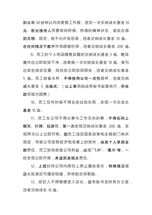 公司规章制度范本 (2)