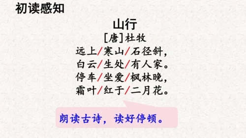 第4课 《古诗三首》  课件