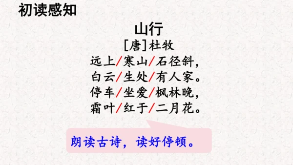 第4课 《古诗三首》  课件