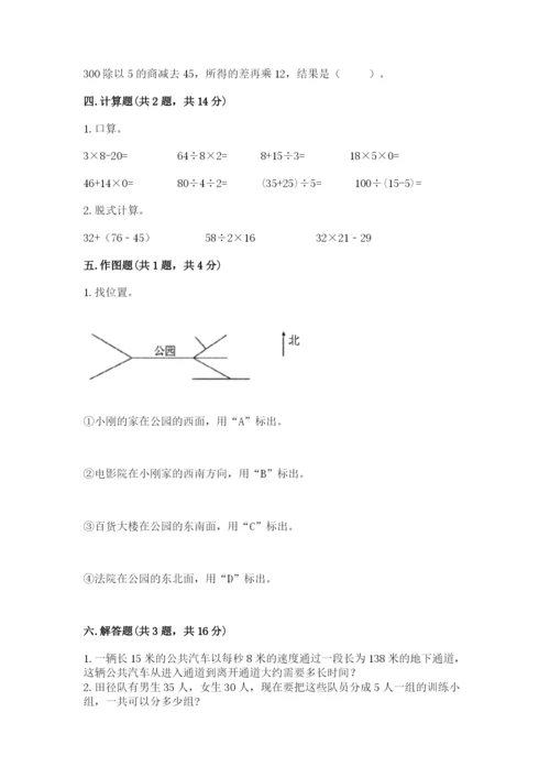 小学数学三年级下册期中测试卷精品（满分必刷）.docx