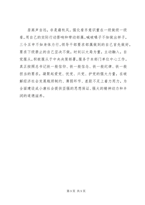 城管讲看齐见行动心得体会 (2).docx