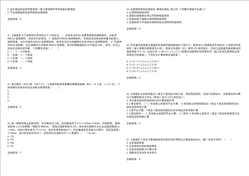 二级结构工程师专业考前拔高训练押题卷13带答案