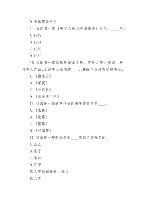 最新学习强国挑战答题题库及答案.docx