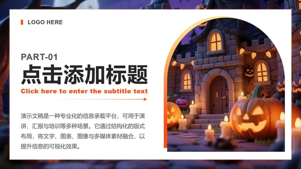 橙黄色3D粘土风万圣节狂欢派对团建活动PPT模板