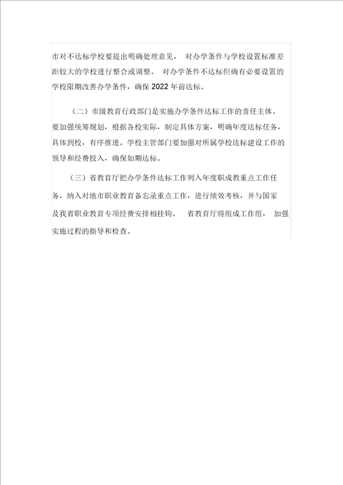 陕西省中等职业学校办学条件达标工作方案