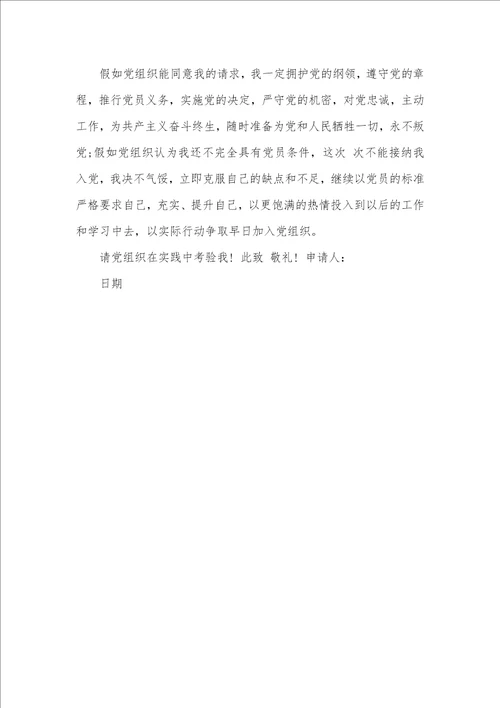 抢救护士2021年入党申请书入党申请书护士