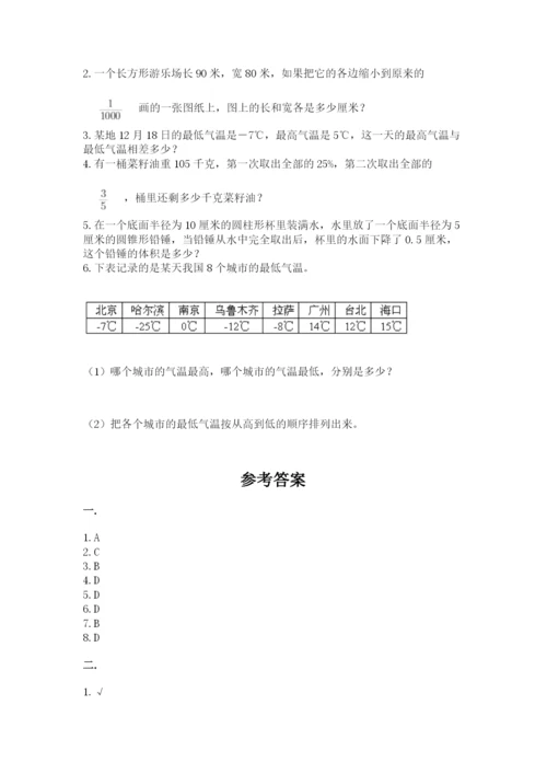 苏教版数学六年级下册试题期末模拟检测卷含答案（达标题）.docx