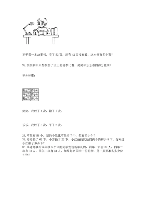 二年级上册数学应用题100道含答案【研优卷】.docx