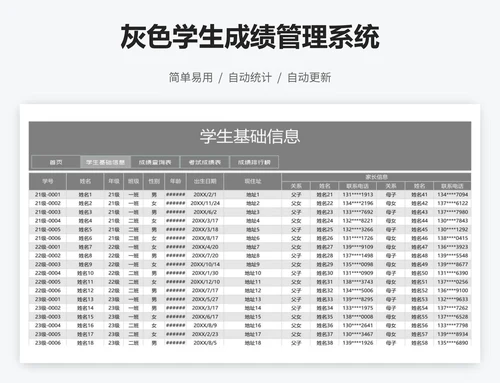 灰色学生成绩管理系统