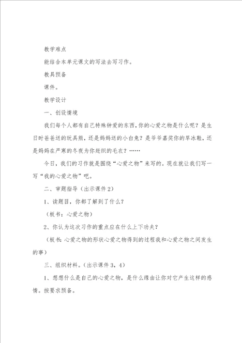 小学五年级语文上册教案8篇