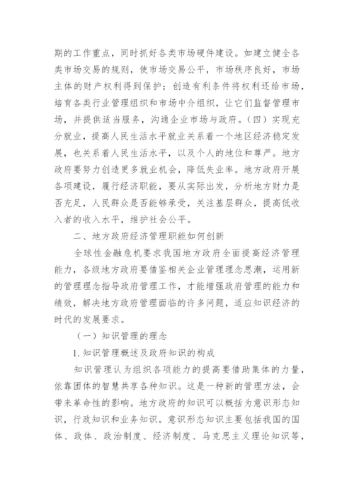 经济管理职能下的企业管理论文.docx
