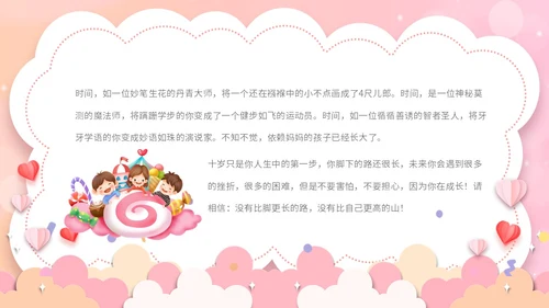 粉红色卡通十岁成长礼活动策划PPT