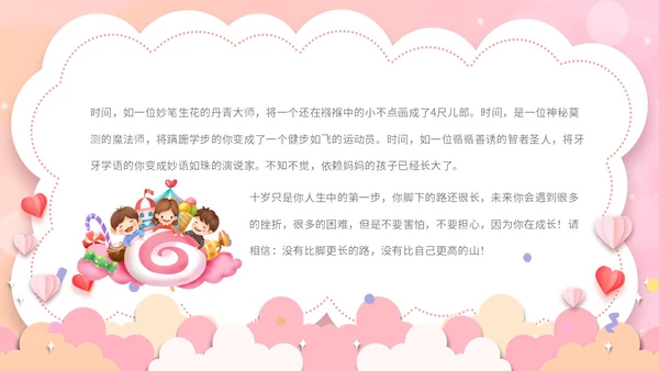 粉红色卡通十岁成长礼活动策划PPT