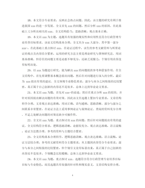 2023年评阅老师对论文的评语.docx