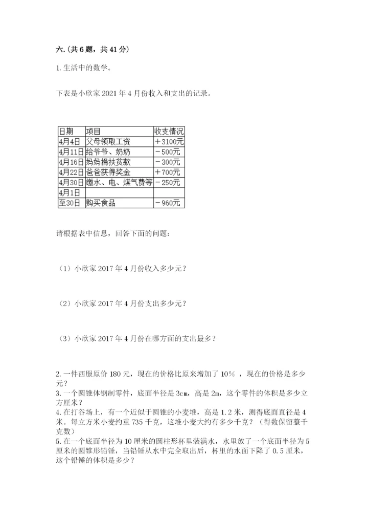 郑州小升初数学真题试卷含答案【突破训练】.docx