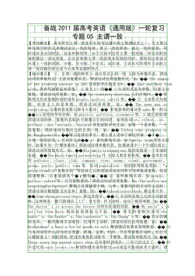 备战高考英语通用版一轮复习专题05-主谓一致.docx