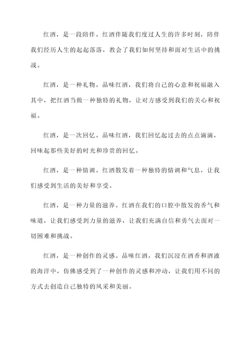 红酒与青酒的感言