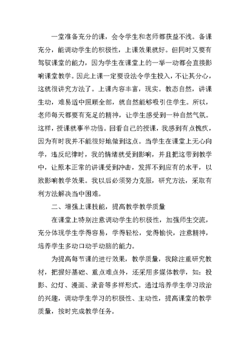 思想品德教学工作总结4篇