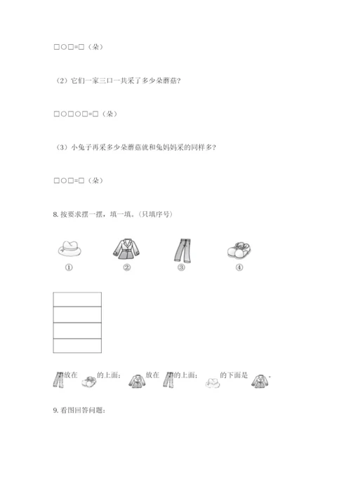 一年级上册数学解决问题50道【必刷】.docx