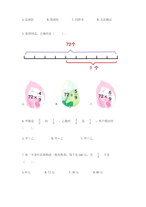 人教版六年级上册数学期中测试卷及参考答案（培优a卷）.docx