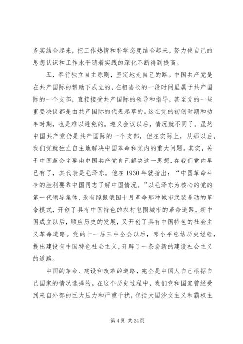 我们应如何继承和发扬党的优良作风_1.docx