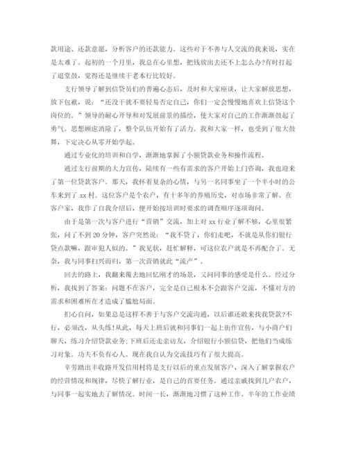 精编之信贷上半年工作总结范文.docx