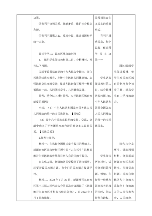【核心素养目标】5.2 基本政治制度 教学设计（表格式）人教版八年级道德与法治 下册