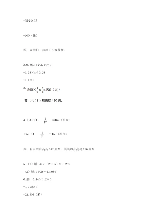 2022人教版六年级上册数学期末卷（达标题）word版.docx