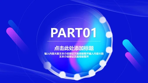 渐变风618狂欢盛典节汇报PPT模板
