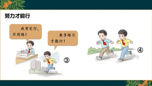 13.3我也能行（教学课件）-二年级道德与法治下册同步精品课堂系列（统编版）