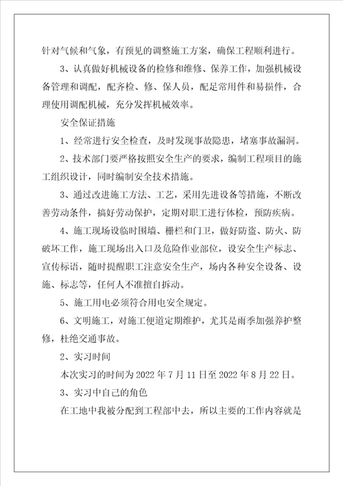 路桥生产实习报告